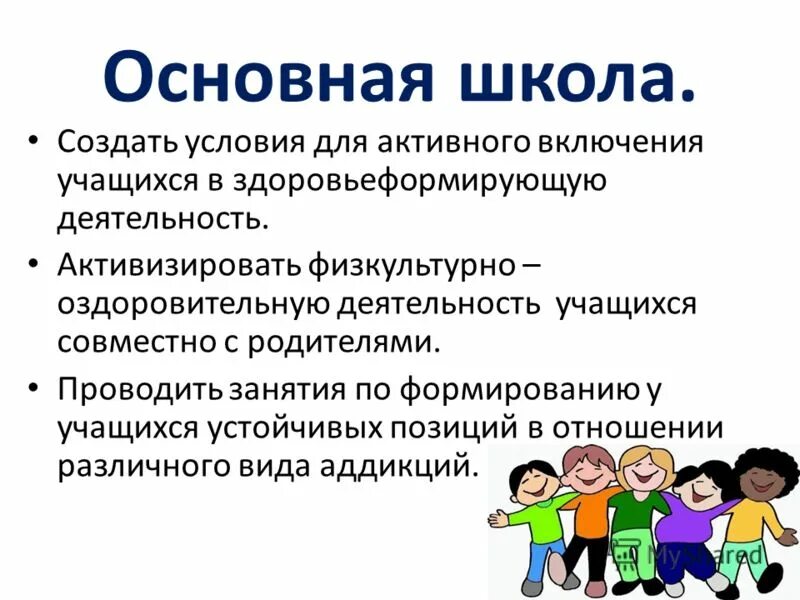 Цель создания школы. Цель создания школы