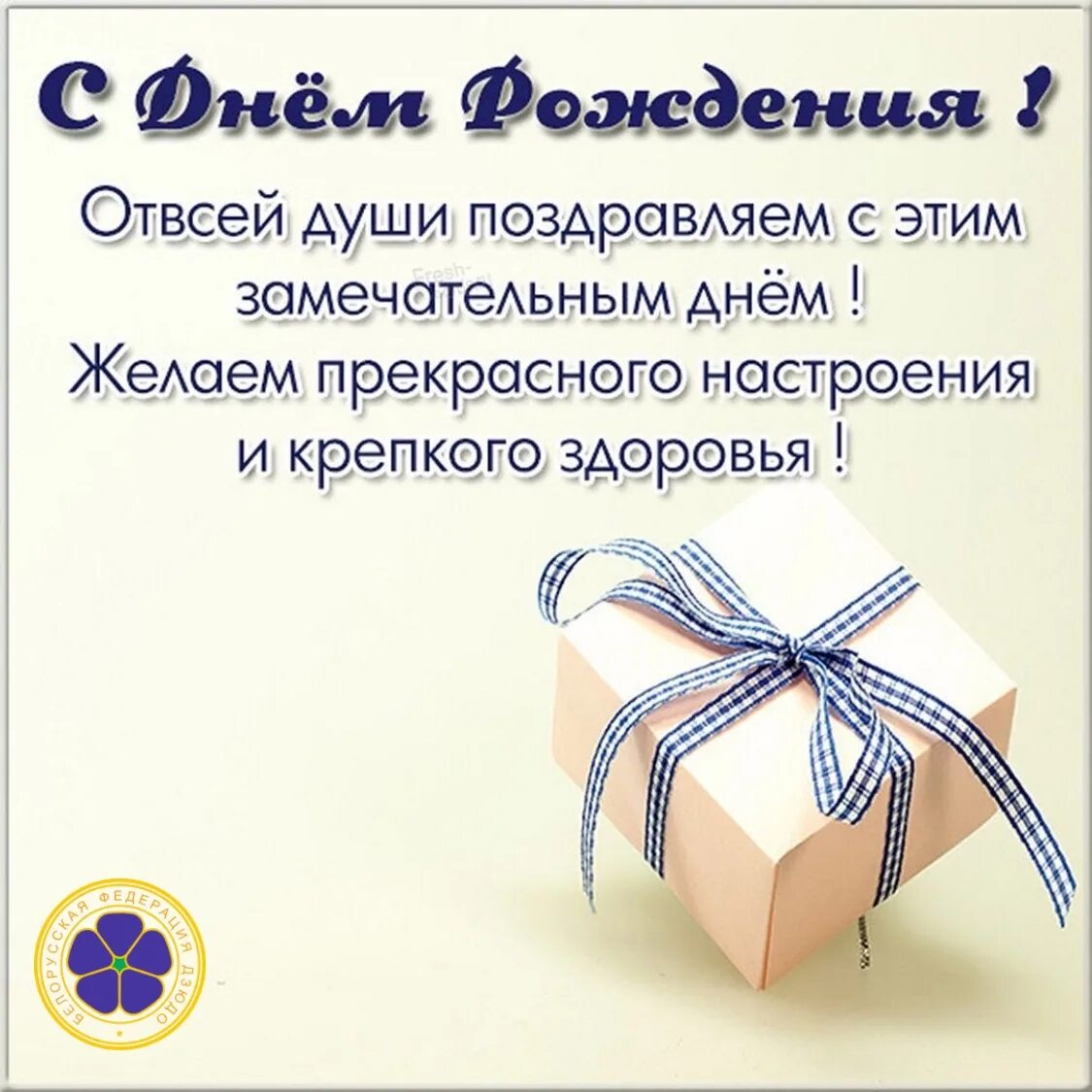 Слова поздравления с днём рождения мужчине своими словами. Поздаврелиян с днем рождения своими словами мужчине. С днём рождения мужчине. Поздравления с днём рождения мужчине в прозе. Поздравления с днём рождения мужчине.