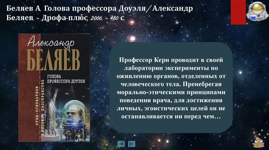 Текст книги беляева голова профессора доуэля. Голова профессора Доуэля Лоран. Беляев голова профессора Доуэля иллюстрации. Беляев голова профессора Доуэля книга. Голова профессора Доуэля обложка книги.