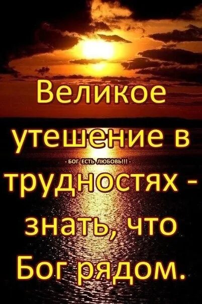 Господь утешение мое. Утешение господом. " иисус. Утешение господом. Господь утешитель.