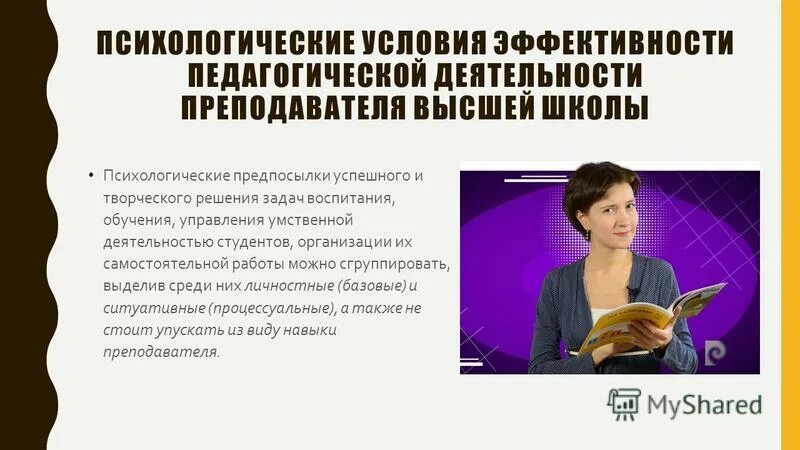 Основы психологической школы