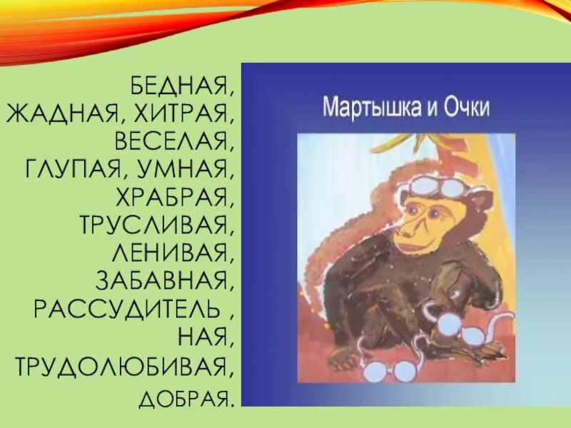 Басня Крылова мартышка. Басня Ивана Андреевича Крылова обезьяна и очки. Тест по литературе обезьянка 3 класс