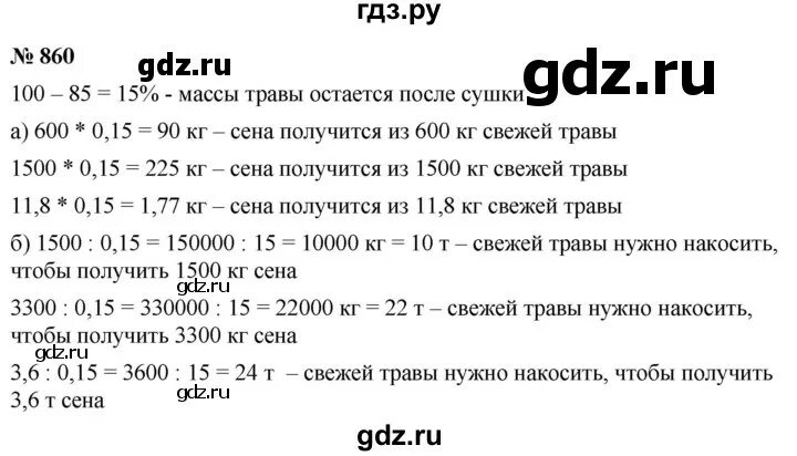 Решебник орловская английский язык для технических. Математика 6 класс упражнение 857. Матем 860. Математика 5 класс упражнение 860. Математика 6 класс упражнение 858.