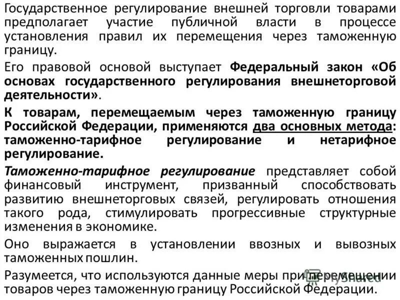 Ставки ввозных таможенных пошлин. Политика «протекционизма»: таможенный тариф. Установление нового повышенного таможенного тарифа. Ставки таможенных пошлин. Таможенный тариф 1891 явился.