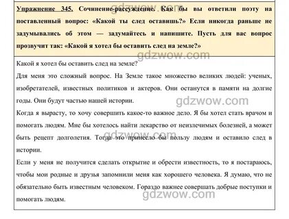 След на земле сочинение рассуждение 5 класс