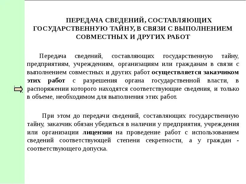 Требования к передаче информации