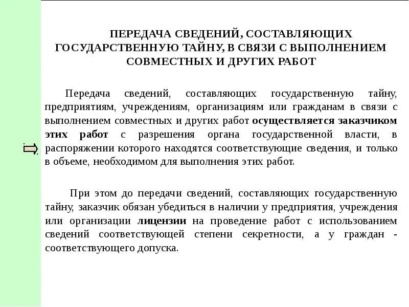 Подтверждение гос. Сведения составляющие государственную тайну. Основные положения закона о гос тайне. Порядок допуска к гостайне. Информация содержащая сведения составляющие государственную тайну.