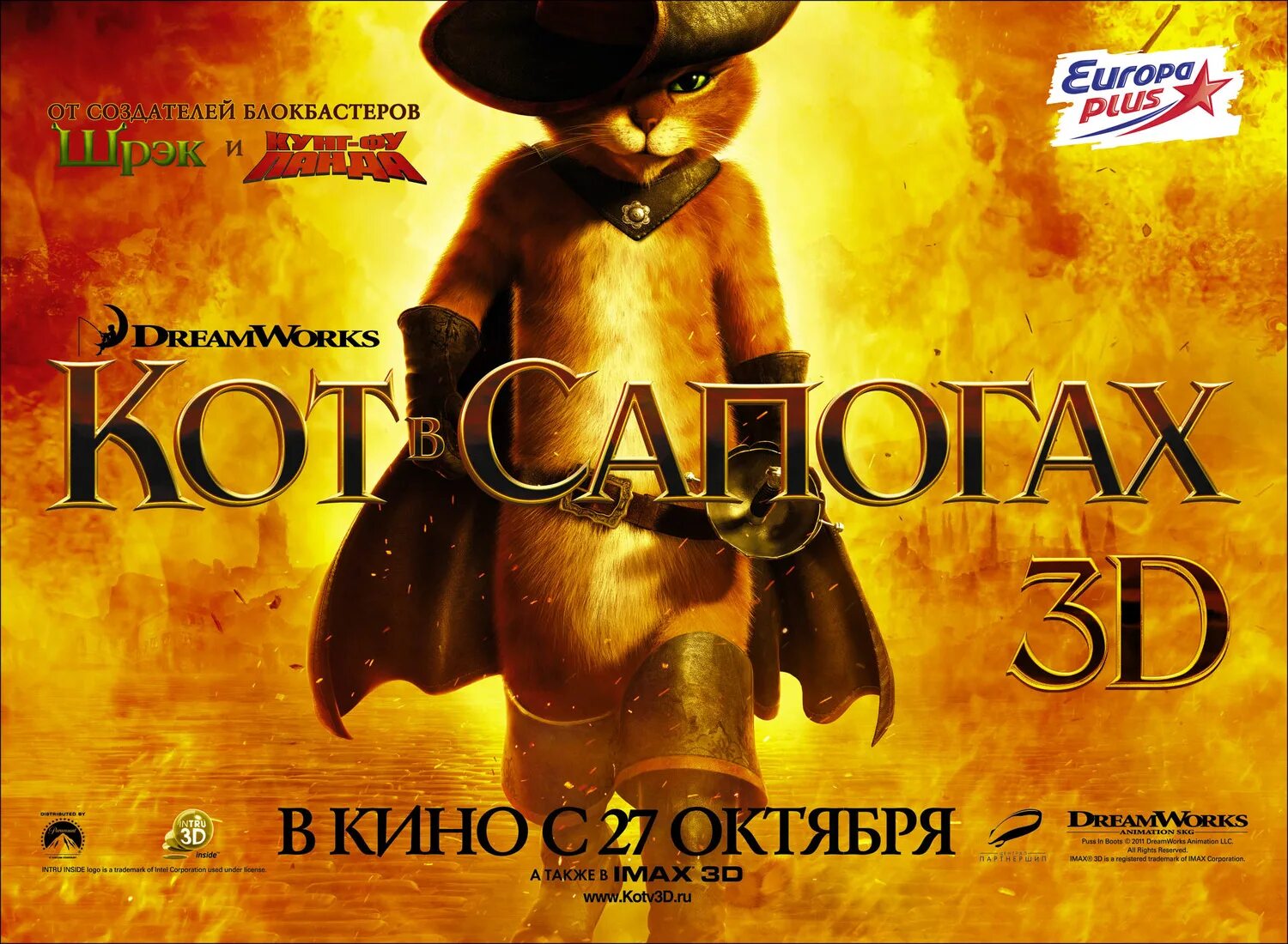 Кот в сапогах 2011 Постер.