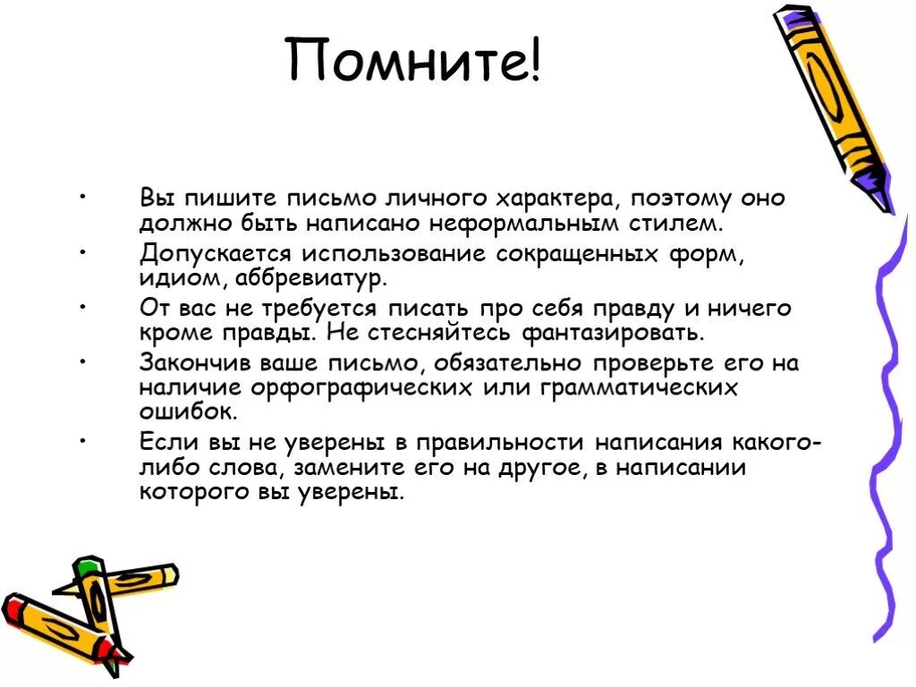 Игра писать письма. Письмо. Как писать письмо. Напишите письмо. Правила как написать письмо.