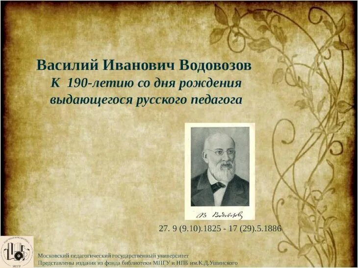 Водовозов книги. Писатель в. и. Водовозов. Водовозов педагог.