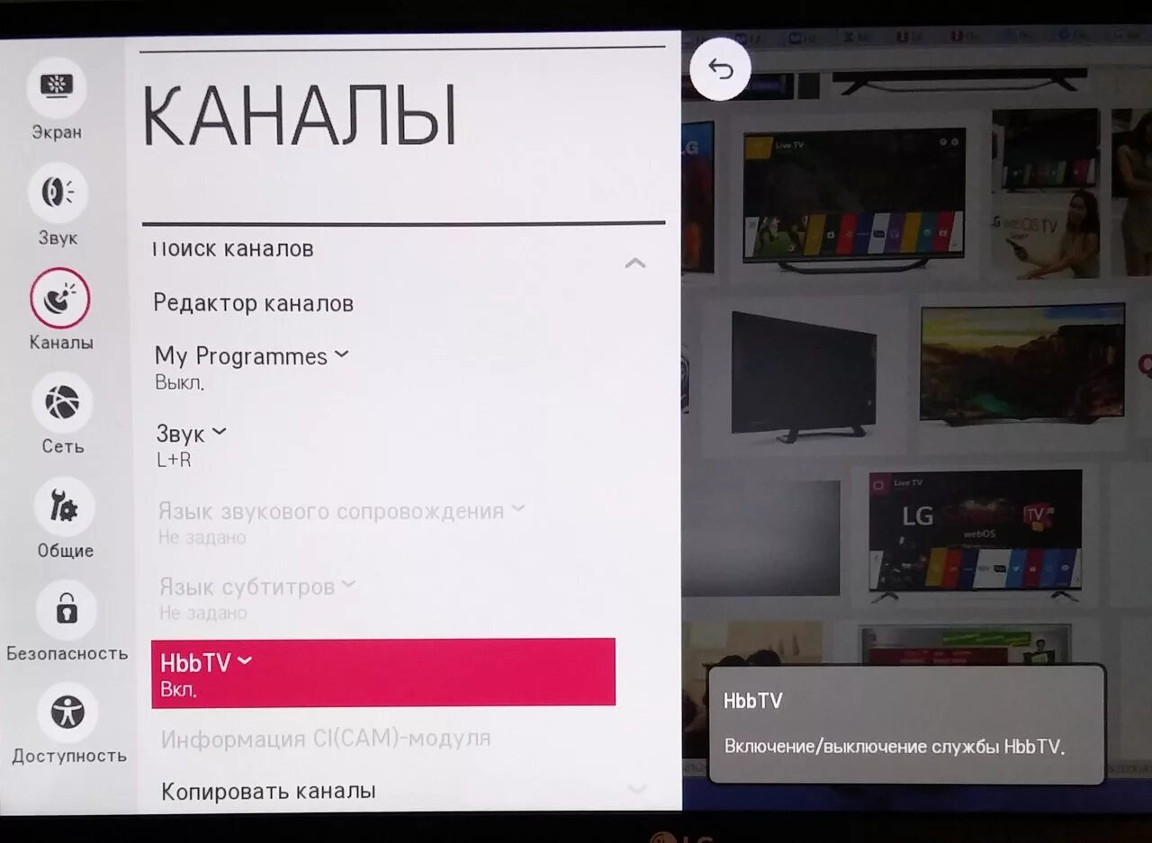 Телевизор с функцией HBBTV. HBBTV LG. HBBTV что это такое в телевизоре. Блютуз для телевизора LG. Lg tv отключили