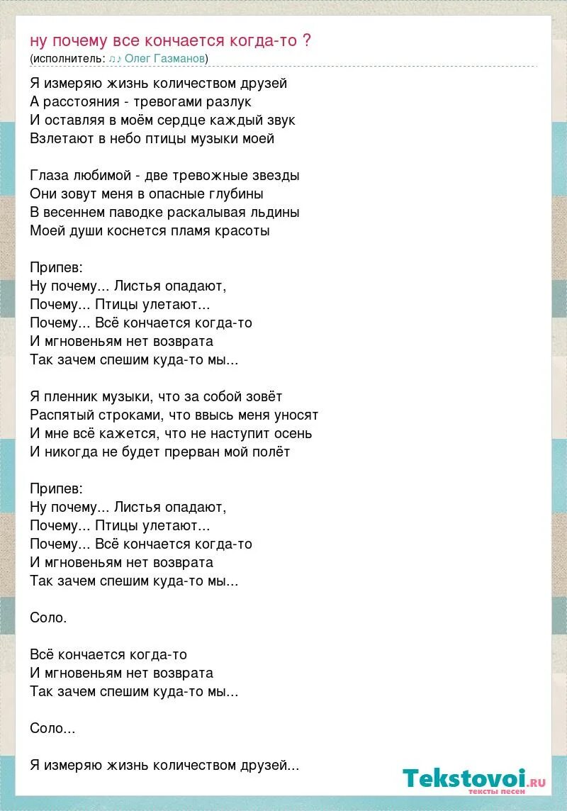 Песня вперед минусовка. Вперед песня текст. Друг Газманов текст. Газманов минус.