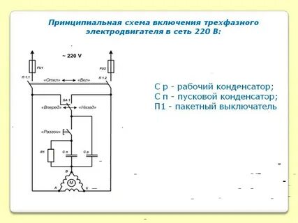 Конденсатор на однофазном двигателе
