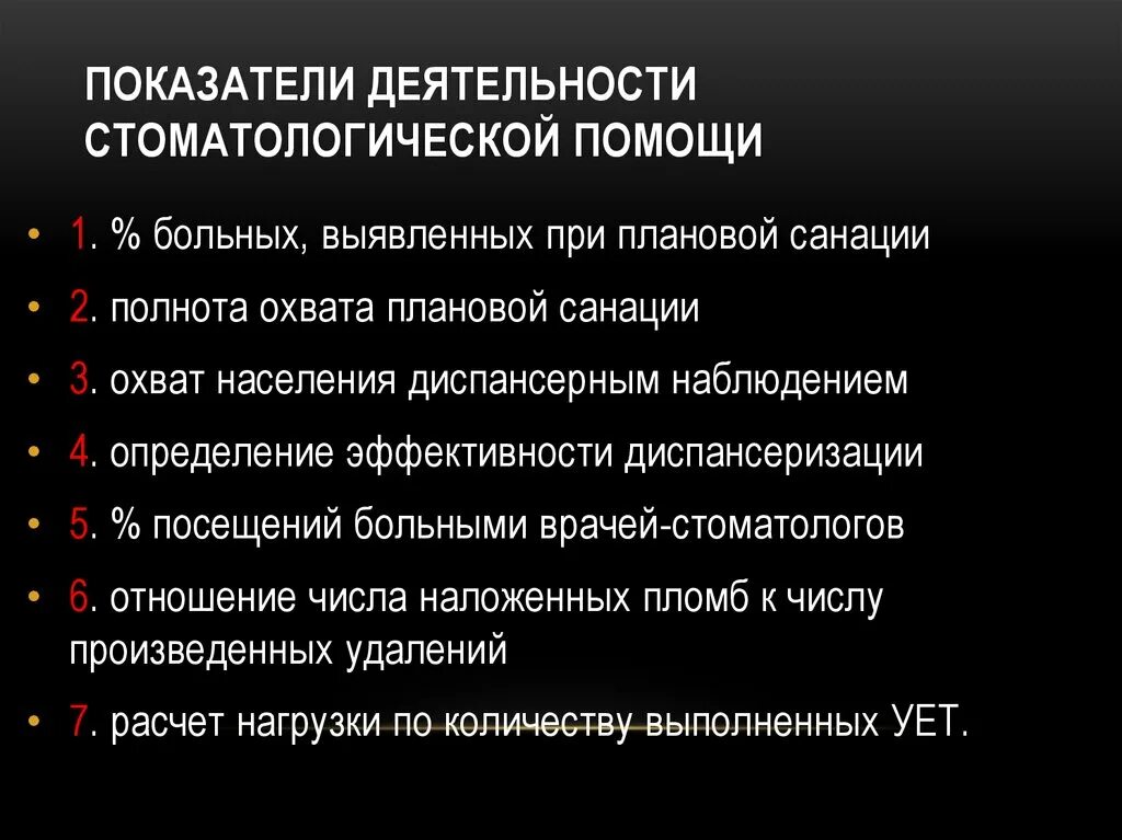 Оценка деятельности врача. Показатели деятельности стоматологической поликлиники. Качественные показатели работы врача-стоматолога:. Показатели деятельности врача стоматолога. Качественные показатели работы врача стоматолога терапевта.