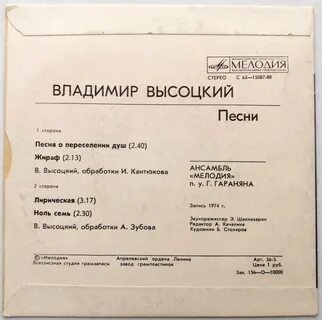 Песня о переселении души