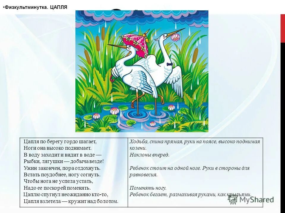 предложение со словом цапля 1 класс. предложение со словом цапля 1 класс. предложение со словом цапля 1 класс. загадка про цаплю. загадка про цаплю.