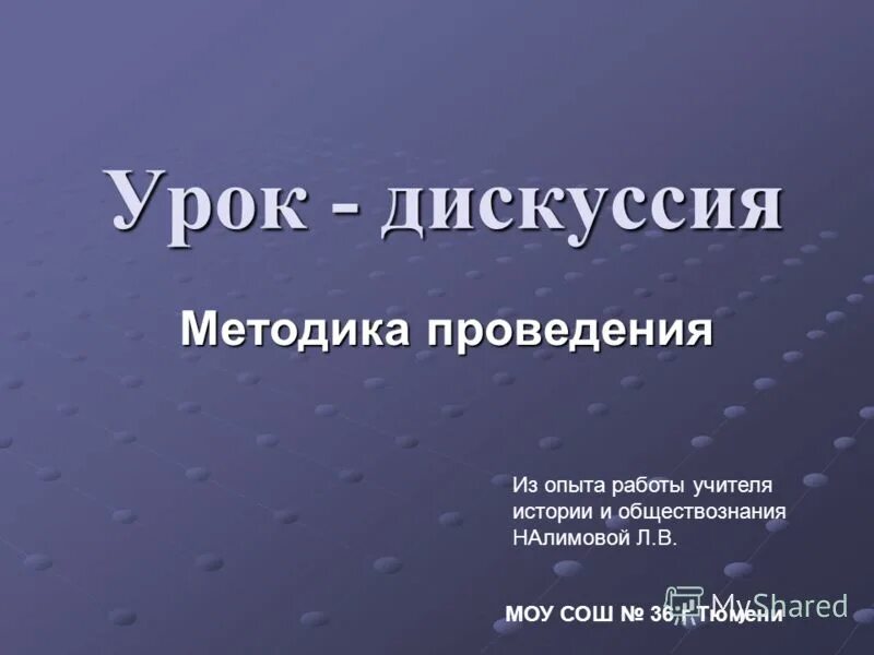 Опыт работы учителя истории. Моу сош 6 вольск. Из опыта работы учителя русского языка и литературы презентация. Презентация опыта педагога. Опыт работы учителя истории.