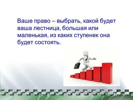 Есть право выбора