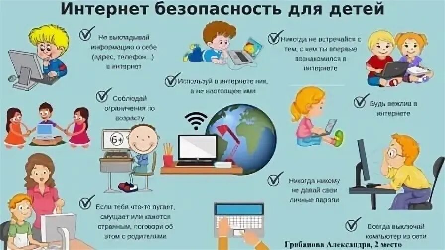 Тест по теме безопасный интернет. Безопасность в интернете для детей. Безопасный интернет плакат. Информация безопасность в интернете. Безопасный интернет для детей.