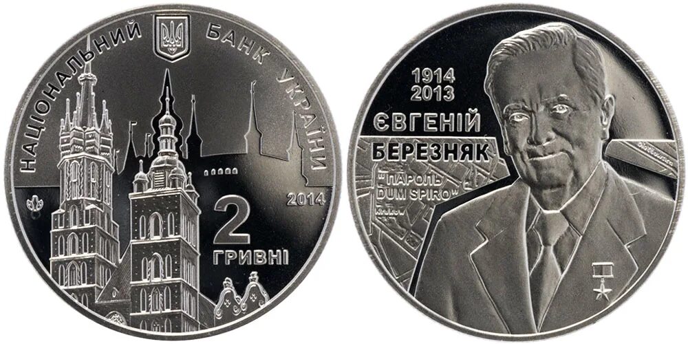 Монеты украины 2024 год. Памятные монеты Украины. Название монет Украины. Монета Украины 1997 года монеты Украины. Две гривны.