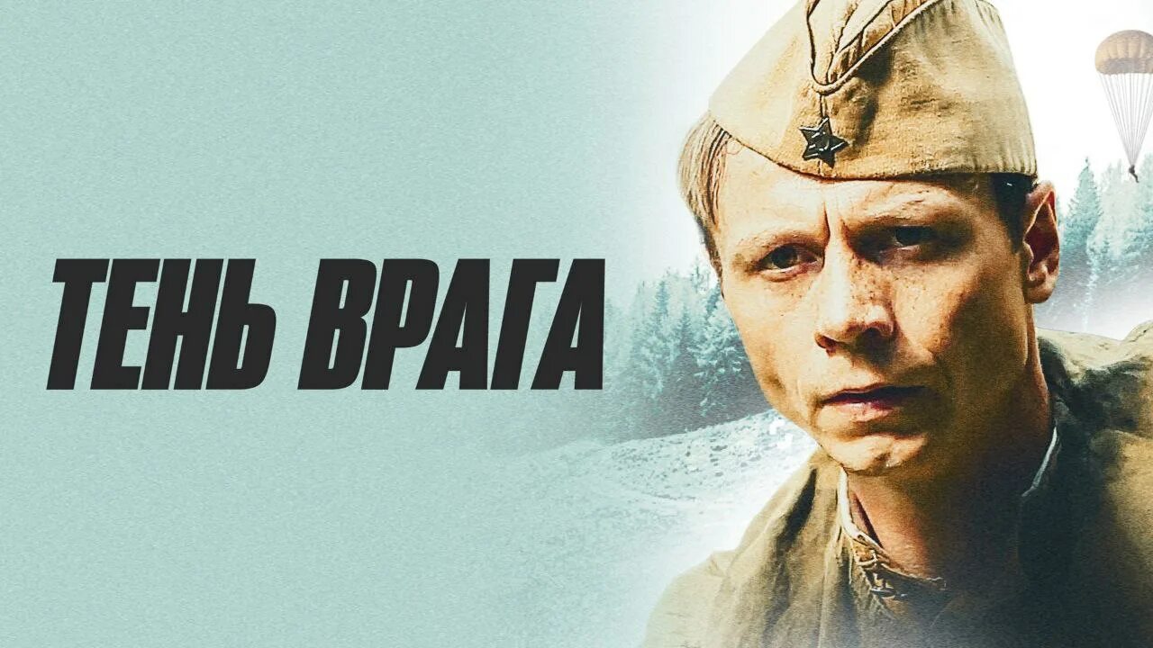 Разведчик тень. Тень врага 2017. Тень врага отзывы. Тень врага отзывы. Разведчик тень.