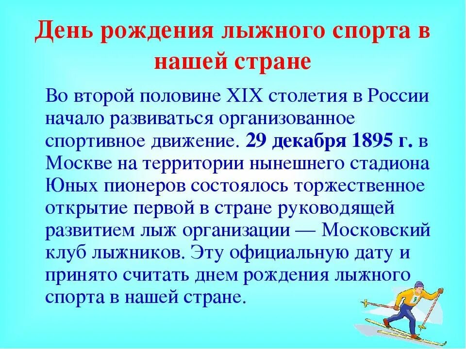 Зарождение лыжного спорта. Лыжный спорт история возникновения и развития. История лыжного спорта. История возникновения лыж и лыжного спорта. Возникновение лыжного спорта реферат.