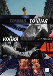 Копия читать