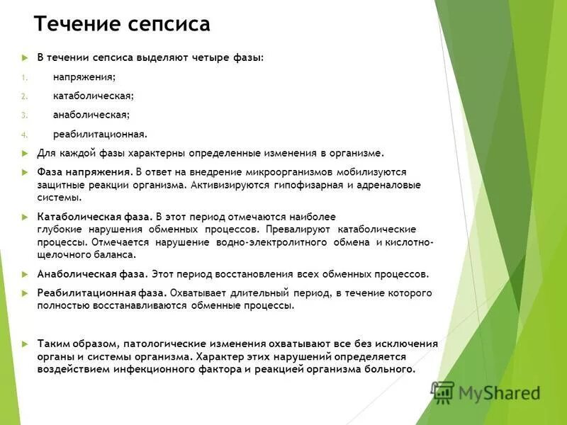 Классификация сепсиса по локализации первичного очага. Сепсис стадии развития. Лейкоциты при сепсисе. Сепсис стадии классификация. Сепсис стадии развития.