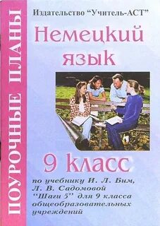 Немецкий книга бим