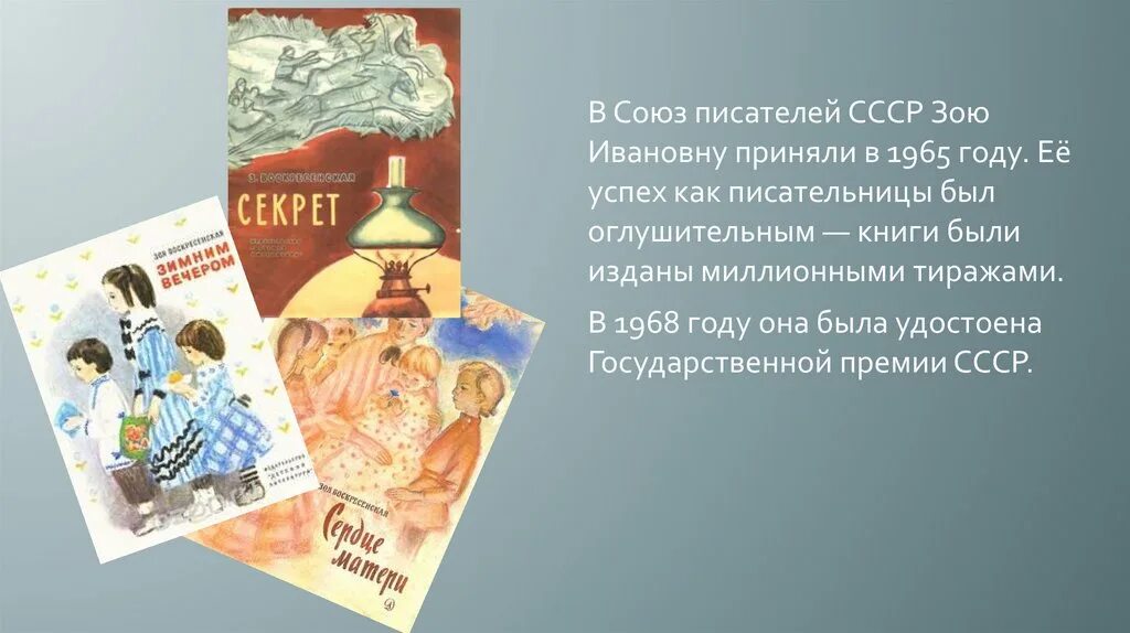 Книга год ее жизни. Книги Зои Воскресенской.