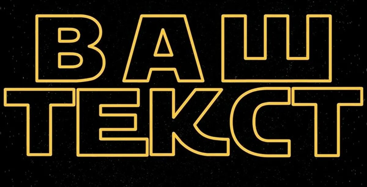 Надпись джедай на английском. Star wars titles. Титры из звездных войн. Заставка звездных воинов. Jedi x sith love.