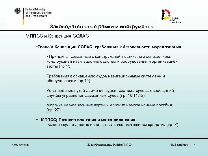 Международная конвенция солас. Солас-74 Международная конвенция. Главы Солас. Структура конвенции Солас-74. Цели и требования конвенции Солас 74.