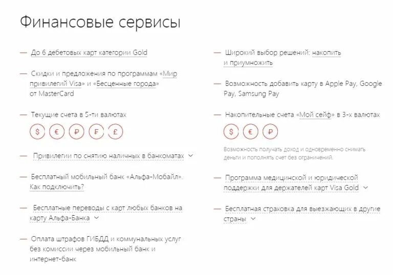 Как перевести деньги с альфа без приложения. Альфа банк пакеты услуг для физических лиц. Комиссия за пакет услуг Альфа. Альфа банк пакеты услуг карты. ПУ технический Альфа банк что это.