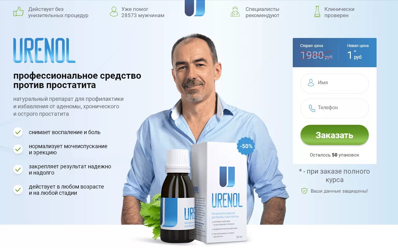 Препараты для лечения простатита и аденомы простаты. Препараты против простатита. лекарства против простатита и аденомы простаты. препараты против простаты для мужчин. новые препараты от простатита.
