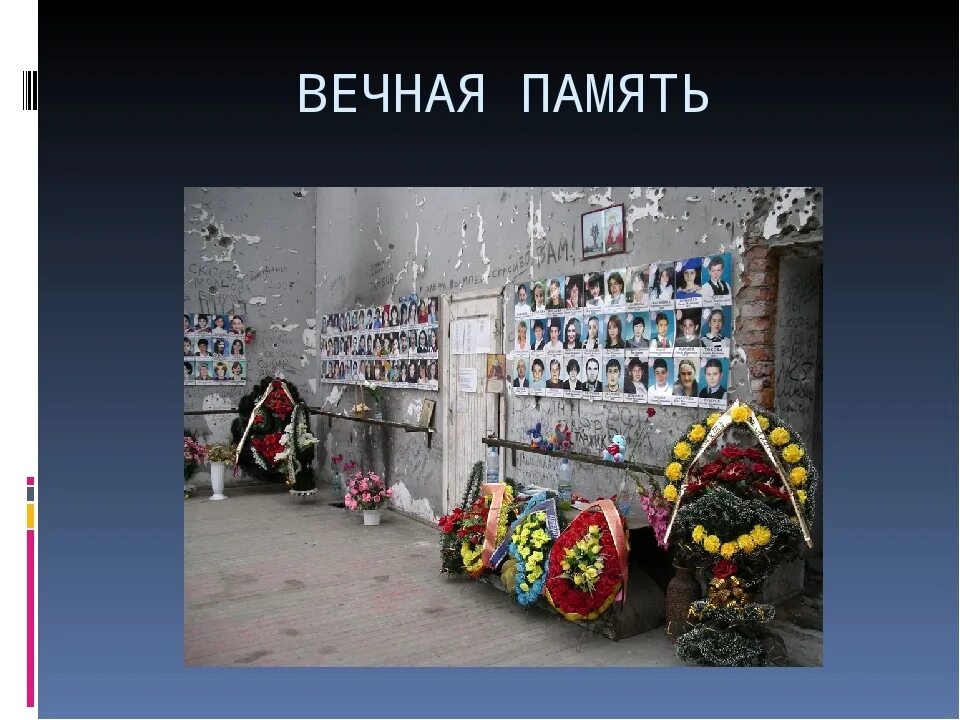 Дети Беслана 1 сентября 2004. Беслан трагедия 1 сентября.