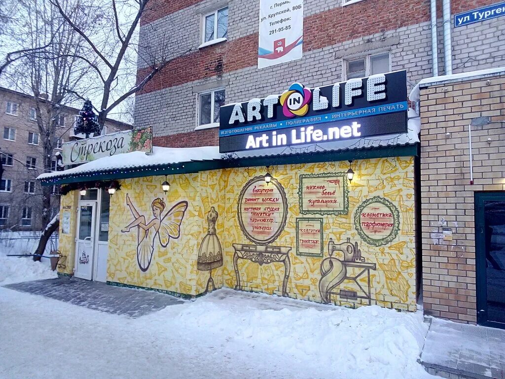 Суши лайф. Арт ин лайф пермь. Тургенева 33 пермь. Офис капитал лайф в йошкар-ола. Life perm.
