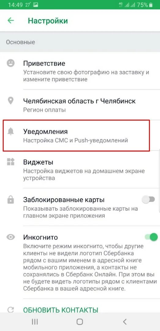 Пуш приложение сбербанк. Push уведомления Сбербанк. Подключить уведомления Сбербанка. Уведомление на телефоне. Как подключить уведомления.