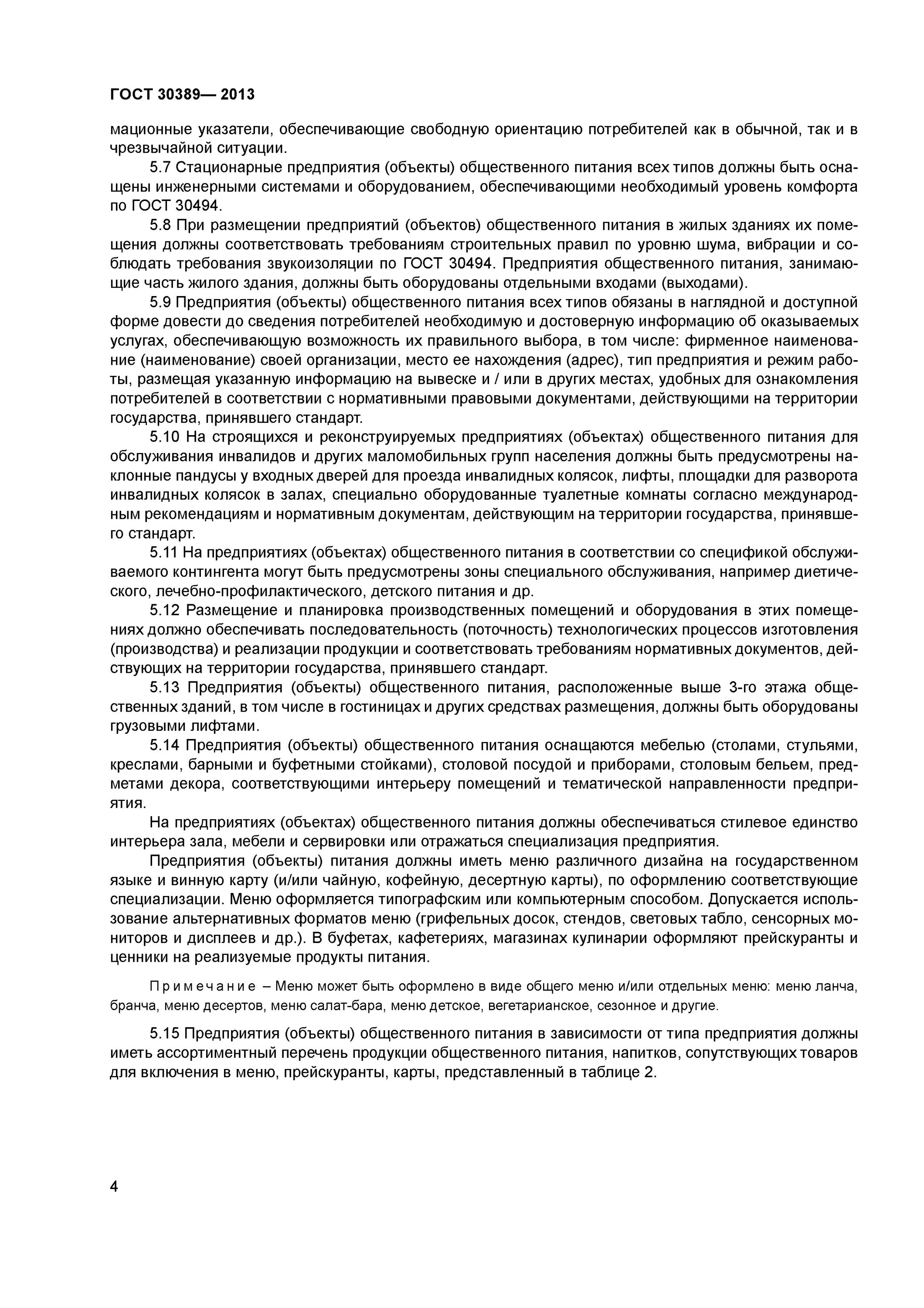 Стандарт 30389 2013. Стандарт 30389 2013