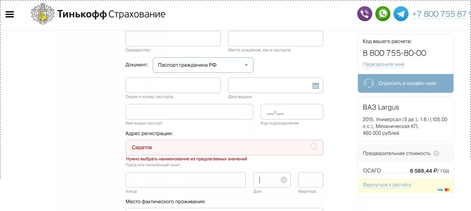 Тинькофф страхование полис осаго. Страховка тинькофф ОСАГО. Тинькофф рассчитать страховку. ОСАГО тинькофф рассчитать.