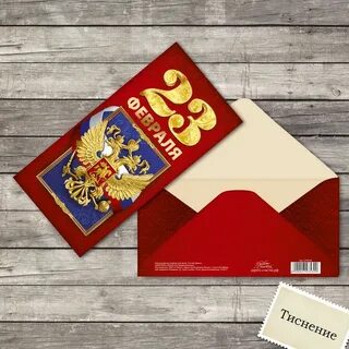 23 февраля деньги