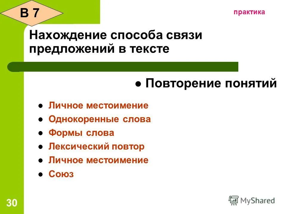 лексический повтор. лексический повтор примеры. лексический повтор это прием. примеры лексичесого потора. с помощью союза и лексического повтора.