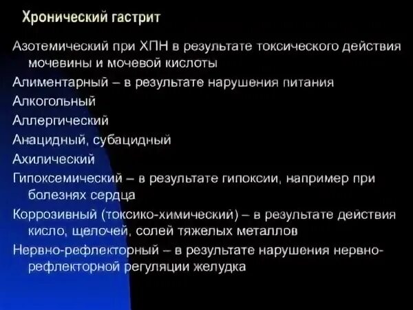 Хронический анацидный гастрит. Осложнения хронического анацидного гастрита. Препараты при анацидном гастрите. Осложнения при хроническом гастрите типа в. Анацидный гастрит это