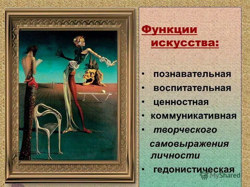 Искусства почему 2 с