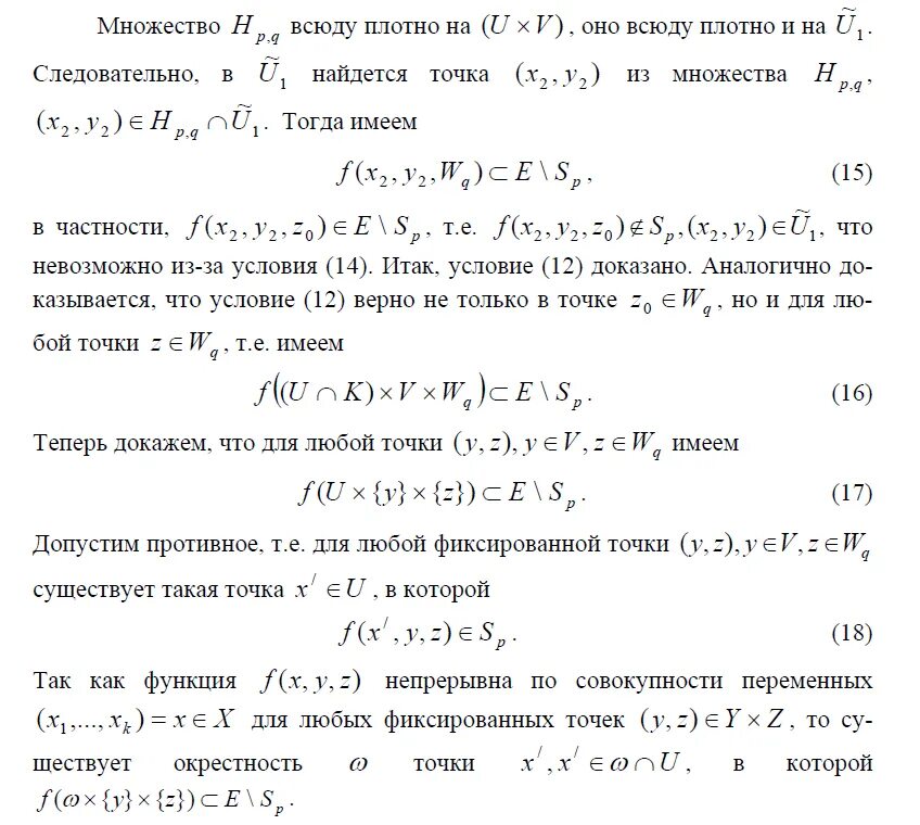 Плотное множество. Непрерывность по совокупности переменных. Функция непрерывна по совокупности переменных. Непрерывность функции двух переменных в точке. Функция, непрерывная в точке, на множестве..