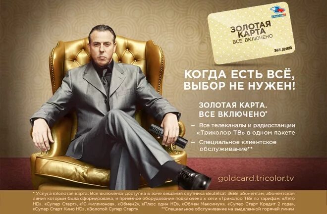 триколор тв музыкальный. триколор пакет золотая карта. золотая карта триколор тв. триколор тв пакет оптимум. золотая карта триколор тв.
