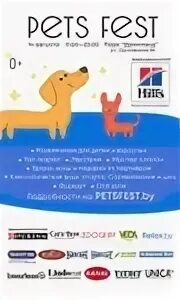 Пет фест
