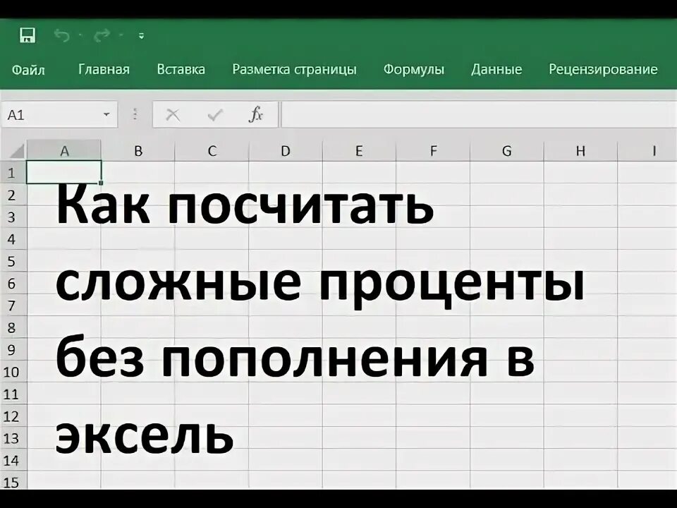 Как посчитать процент наценки в excel. Как посчитать процент наценки в excel