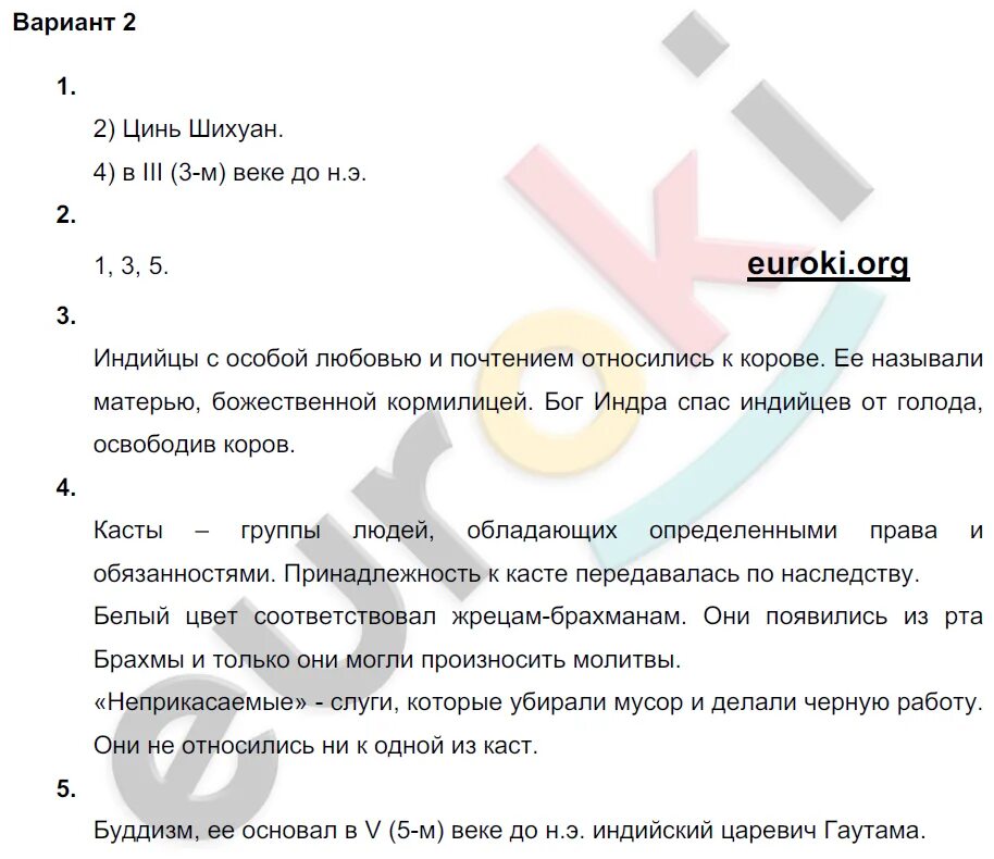 Контрольная работа по истории 5 класс древняя Индия и Китай с ответами. Контрольная работ по истории Индия и Китай в древности. Индия и Китай в древности 5 класс тест с ответами. Контрольный тест по истории 5 класс. Древний Китай и Индия ..