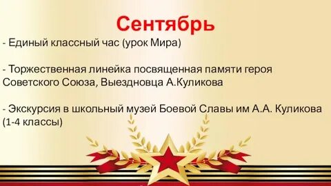 Урок победы 4 класс