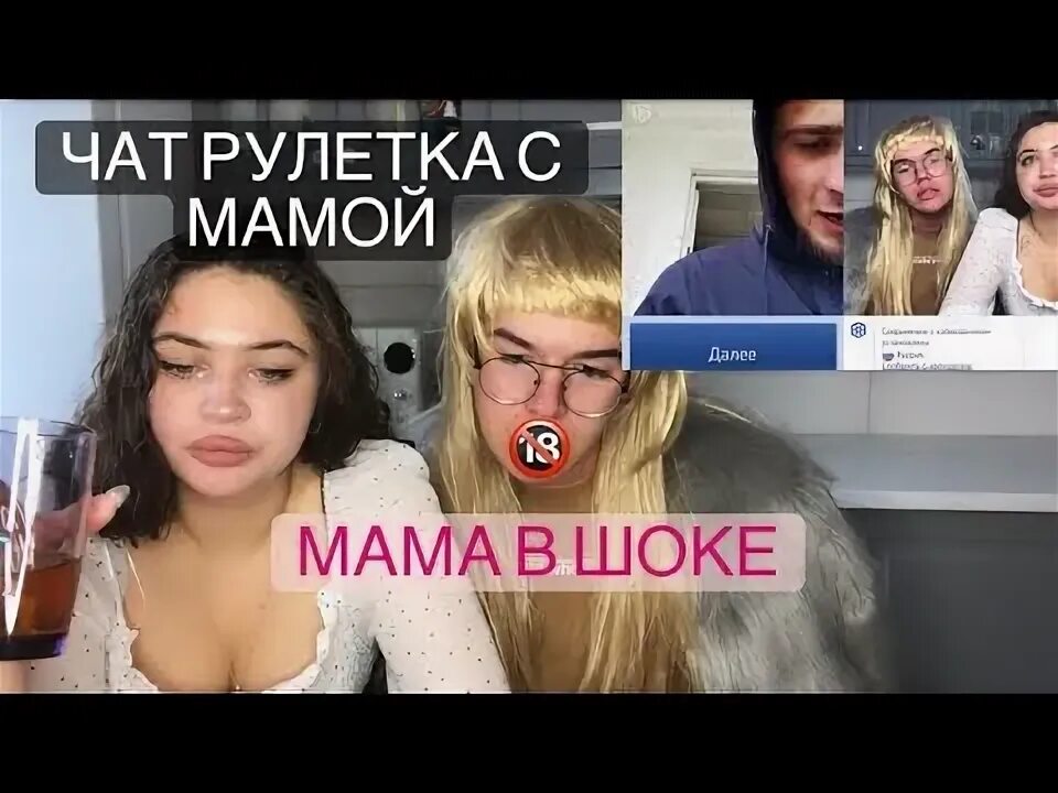 Видео чаты мама